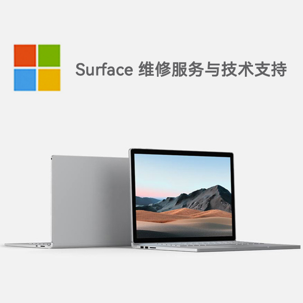 彭阳surface产品维修服务电话